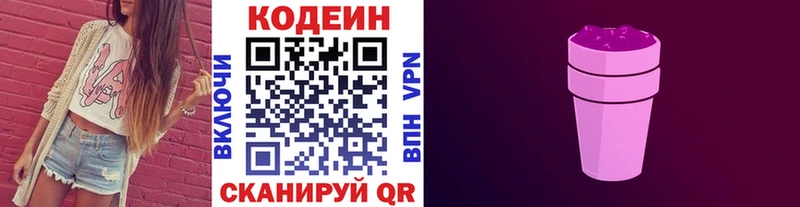 наркота  Кирсанов  Кодеиновый сироп Lean напиток Lean (лин) 